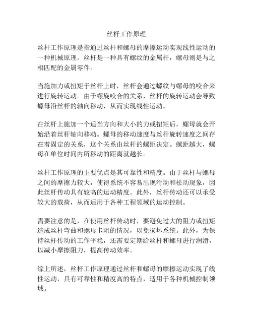 丝杆工作原理