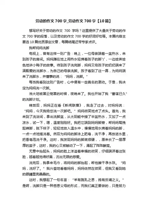 劳动的作文700字_劳动作文700字【10篇】