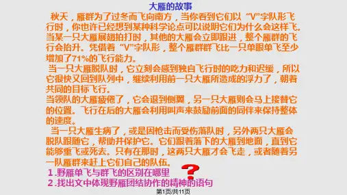 心目中的班集体PPT课件