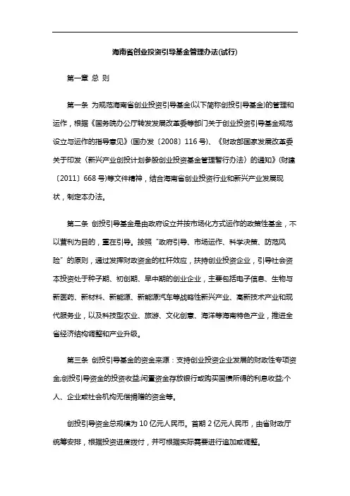 海南省创业投资引导基金管理办法