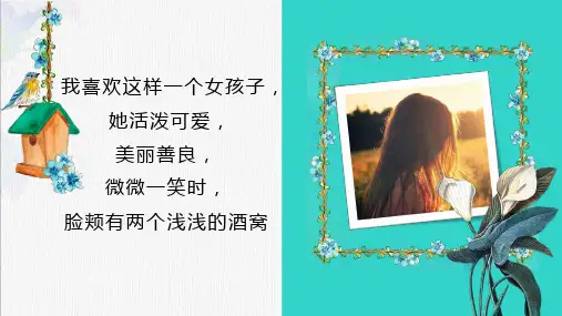 情人节表白ppt课件