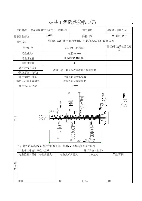 桩基隐蔽验收记录...