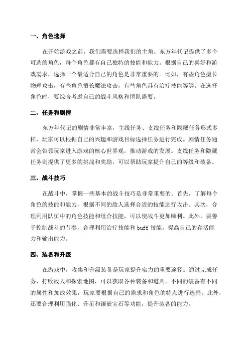 东方年代记攻略重点讲义