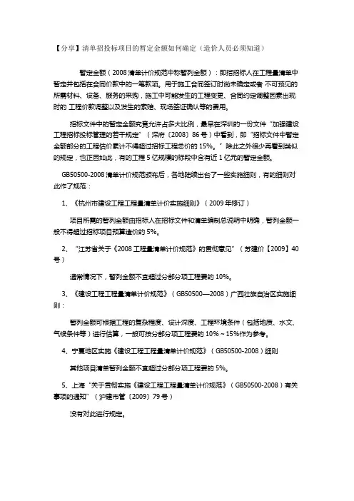 暂列金额