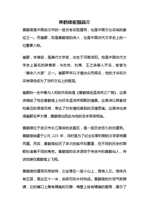 黄鹤楼崔颢简介