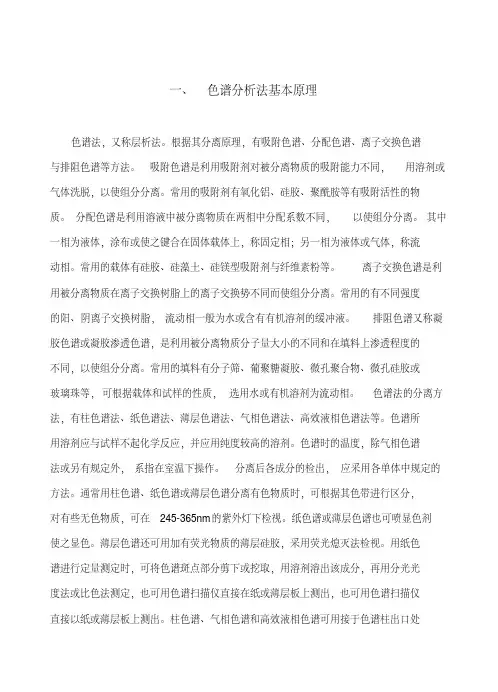 色谱分析基本原理..