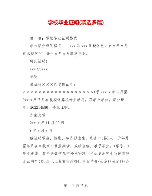 学校毕业证明(精选多篇)
