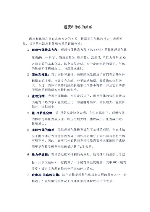 温度和体积的关系