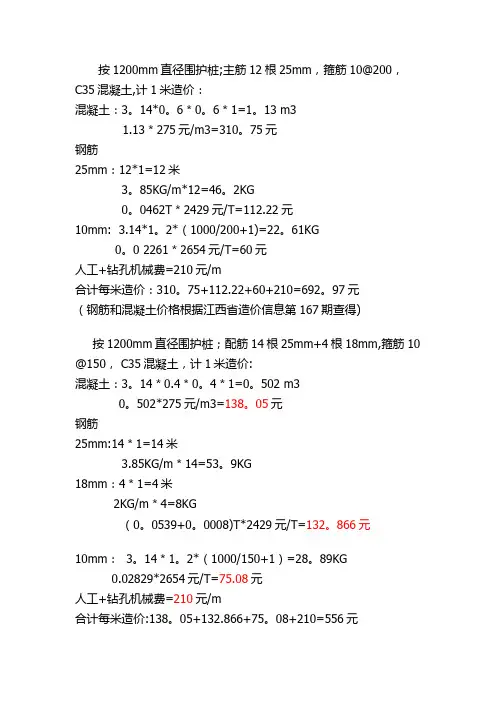 基坑支护造价