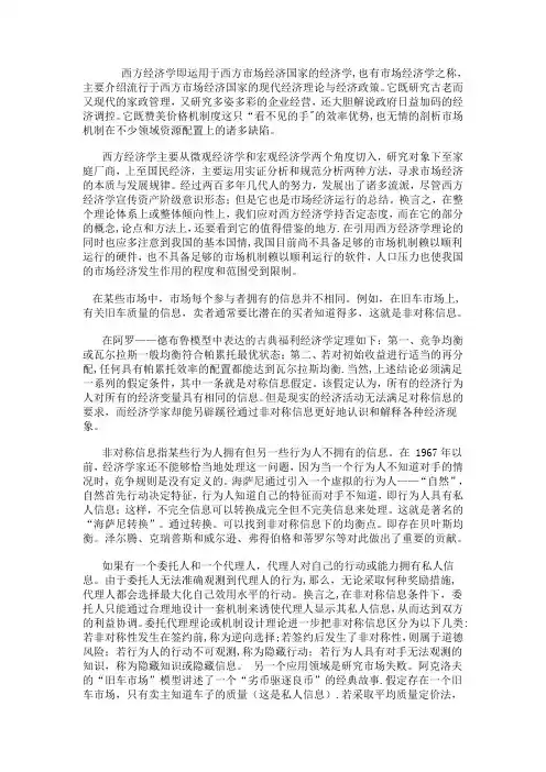 浅谈西方经济学(小论文)