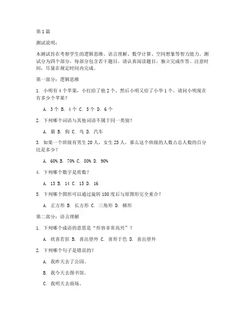 南外小升初智力测试题(3篇)