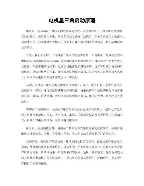 电机星三角启动原理