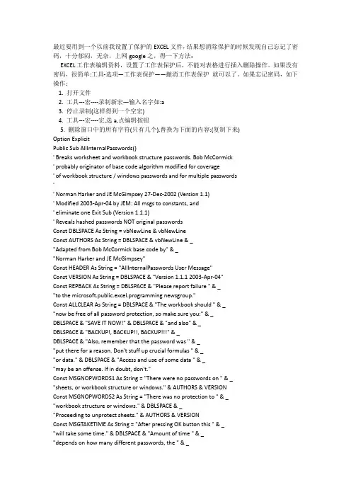 使用宏命令撤销EXCEL工作表保护
