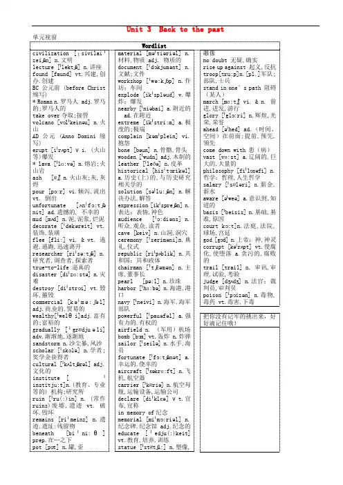 江苏省新沂市第二中学高三英语 专题复习 Unit 3 Back to the past学案(无答案)牛津译林版必修3