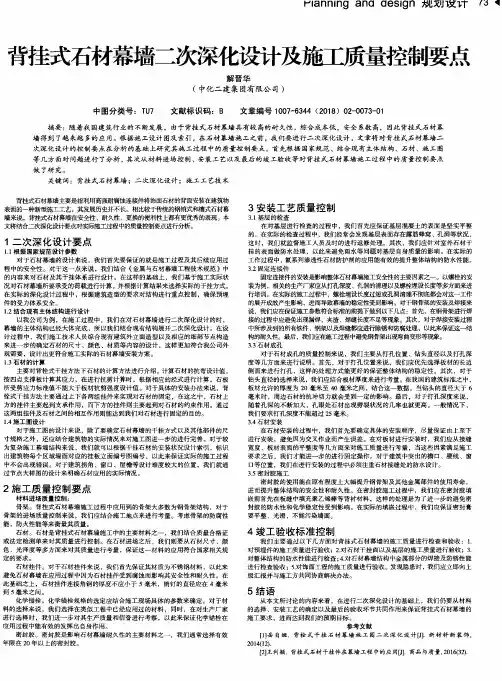 背挂式石材幕墙二次深化设计及施工质量控制要点