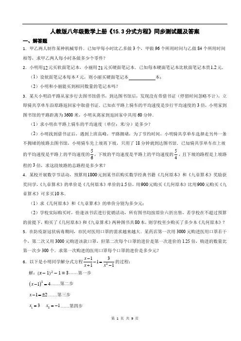 人教版八年级数学上册《15.3分式方程》同步测试题及答案