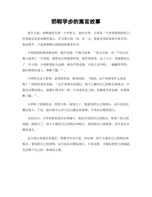邯郸学步的寓言故事