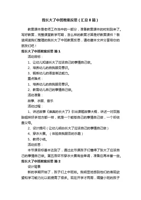 我长大了中班教案反思（汇总8篇）
