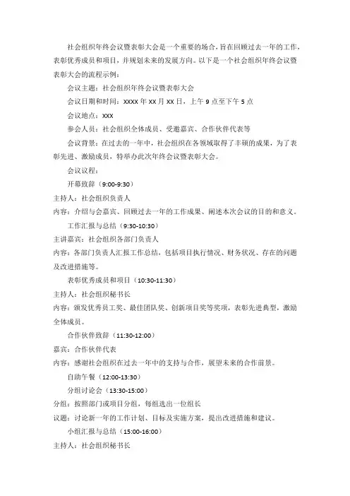 社会组织年终会议暨表彰大会