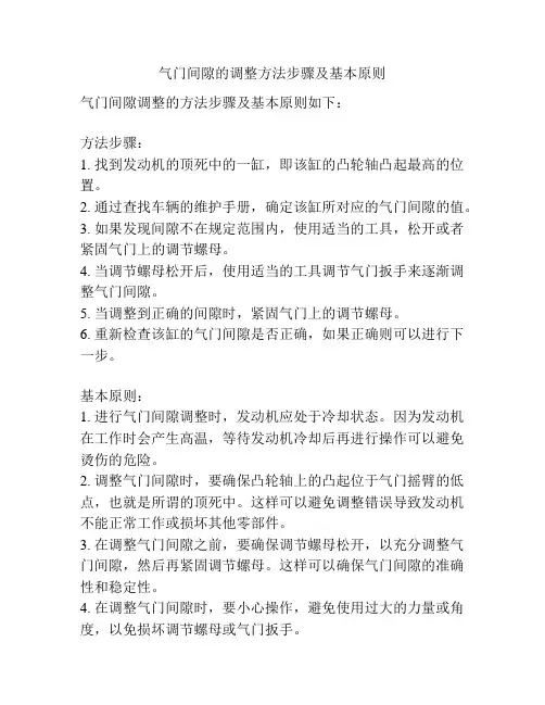 气门间隙的调整方法步骤及基本原则