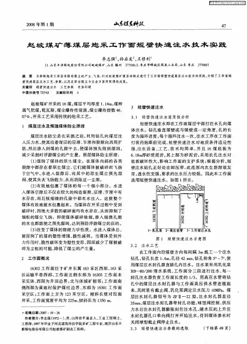 赵坡煤矿薄煤层炮采工作面短壁快速注水技术实践