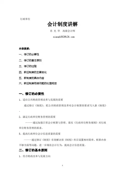新行政单位会计制度讲解(2014)