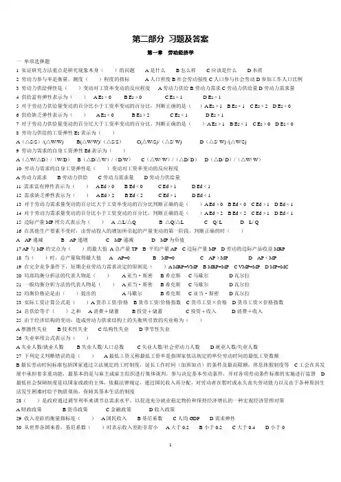 人力资源师基础知识(答案版)