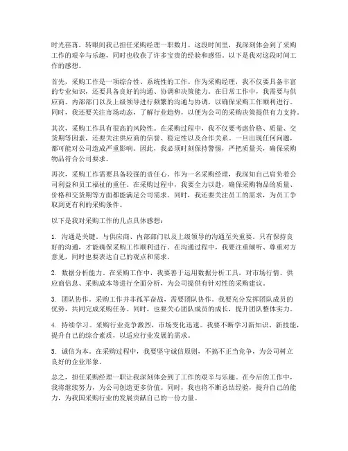 采购经理工作日志感想