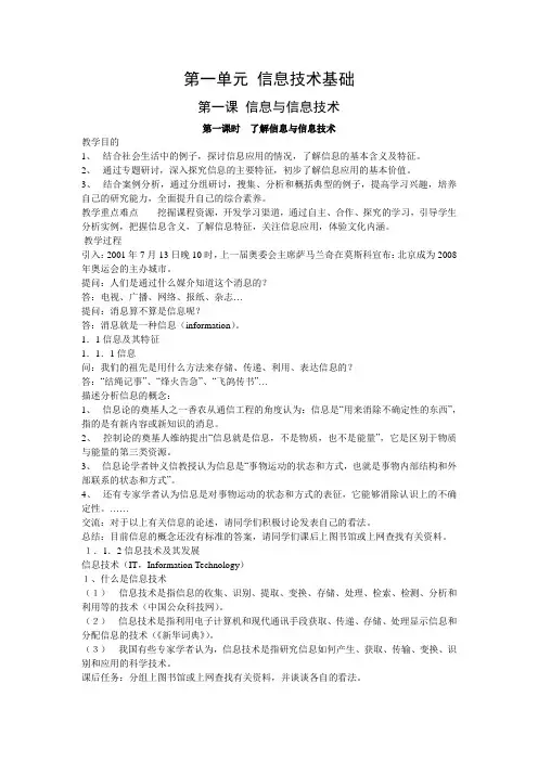 河南科技出版社七年级上册信息技术教案