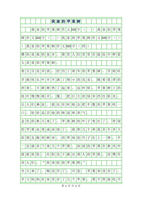 年我家的苹果树作文300字
