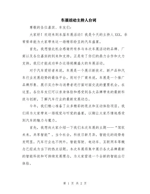 车展活动主持人台词