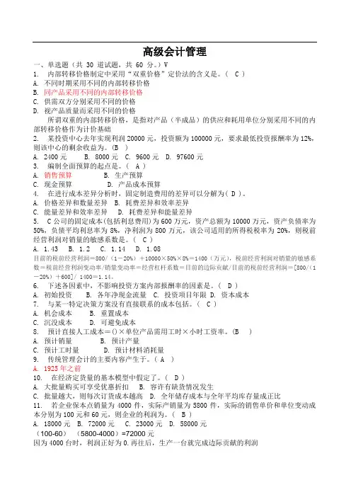 南开大学在线作业《高级会计作业》及答案文档