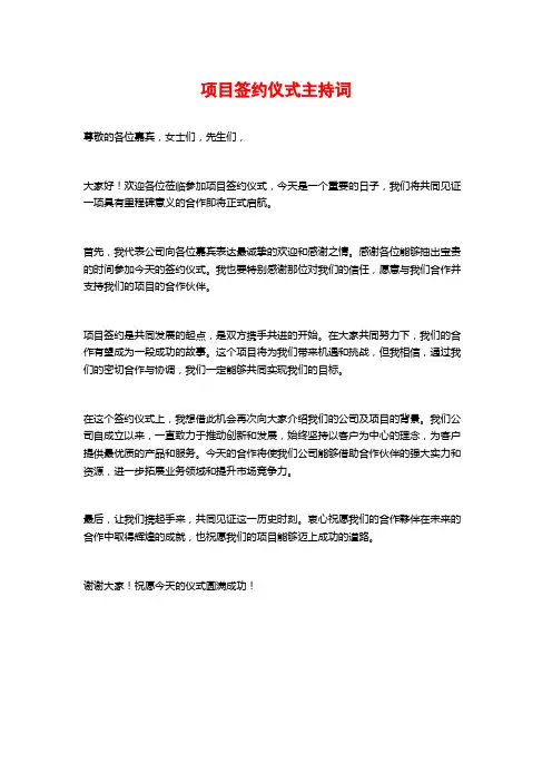 项目签约仪式主持词