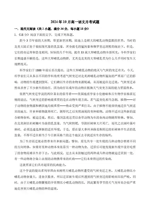 湖南省岳阳市岳阳县第一中学2024-2025学年高一上学期10月月考语文试题(含答案)