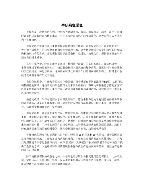 牛仔染色原理
