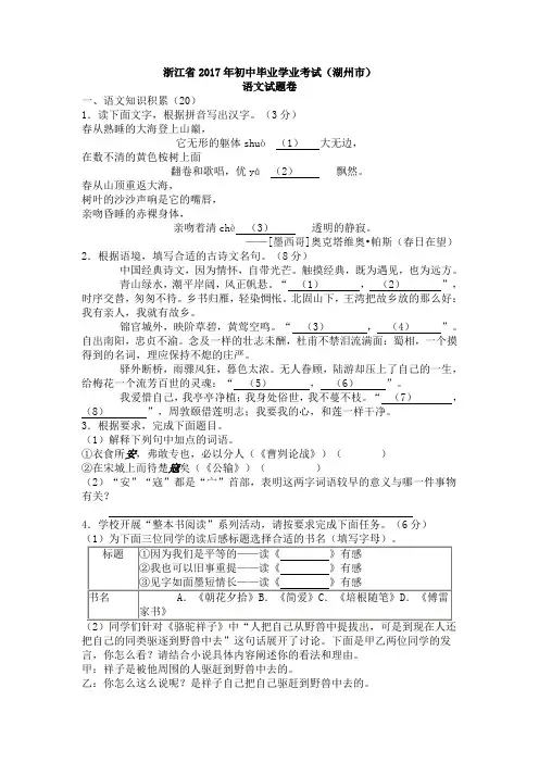 浙江省2017年初中毕业学业考试语文试卷及参考答案