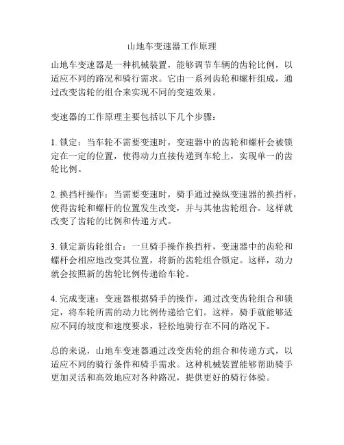 山地车变速器工作原理