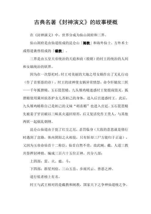 古典名著《封神演义》的故事梗概