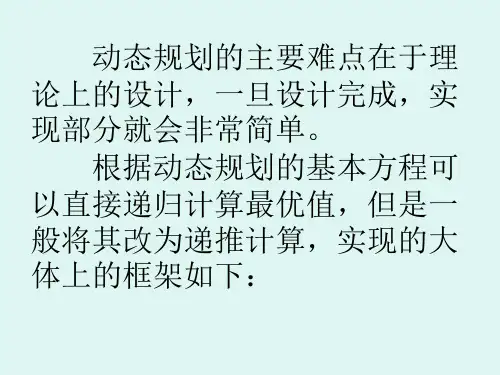动态规划步骤