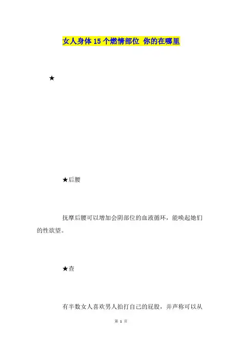 女人身体15个燃情部位 你的在哪里
