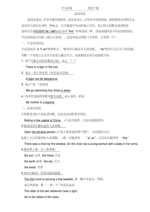 冠词用法秘诀及讲解