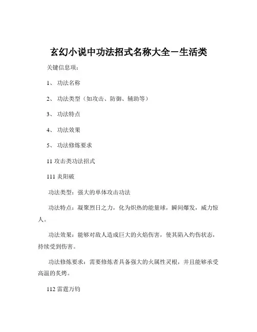 玄幻小说中功法招式名称大全-生活类
