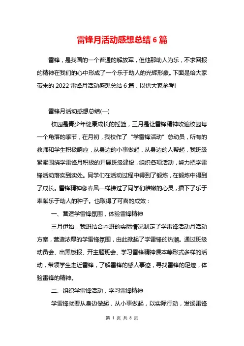 雷锋月活动感想总结6篇