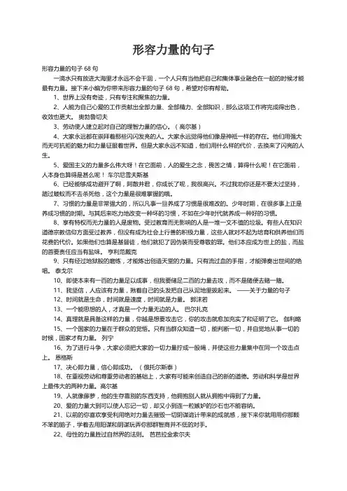 形容力量的句子68句