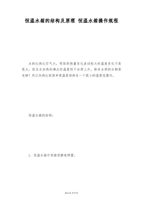 恒温水箱的结构及原理 恒温水箱操作规程