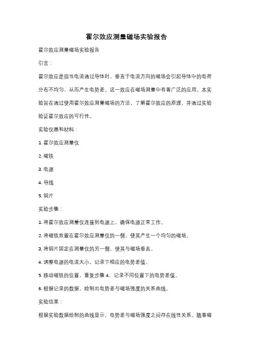霍尔效应测量磁场实验报告