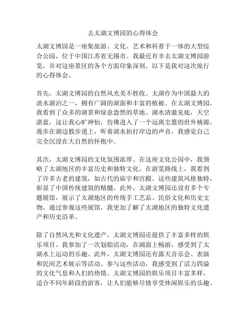 去太湖文博园的心得体会