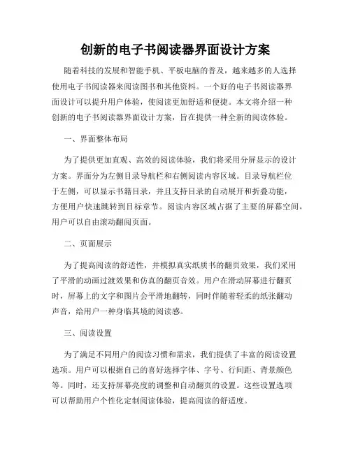 创新的电子书阅读器界面设计方案