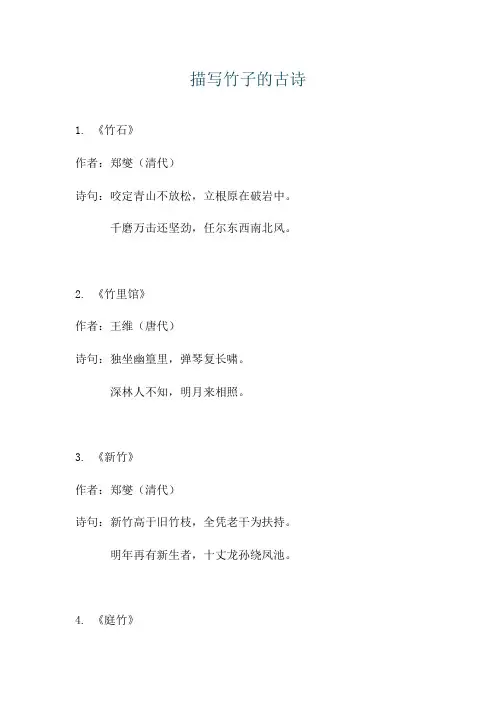 描写竹子的古诗