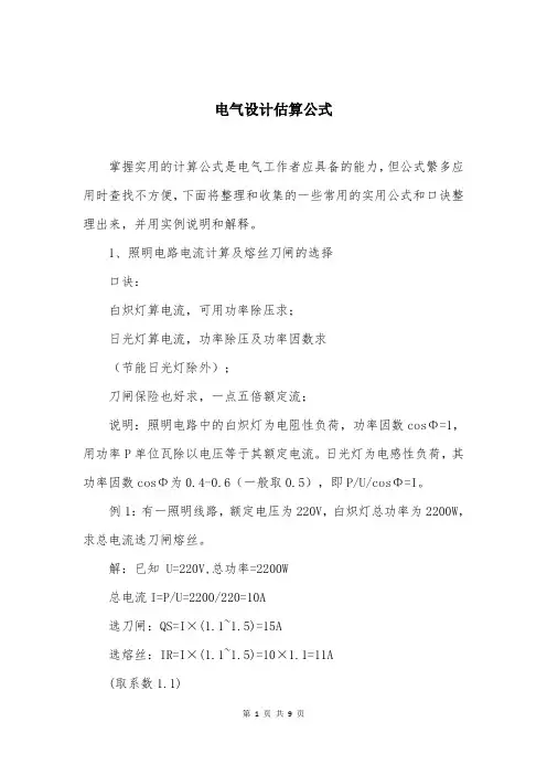 电气设计估算公式